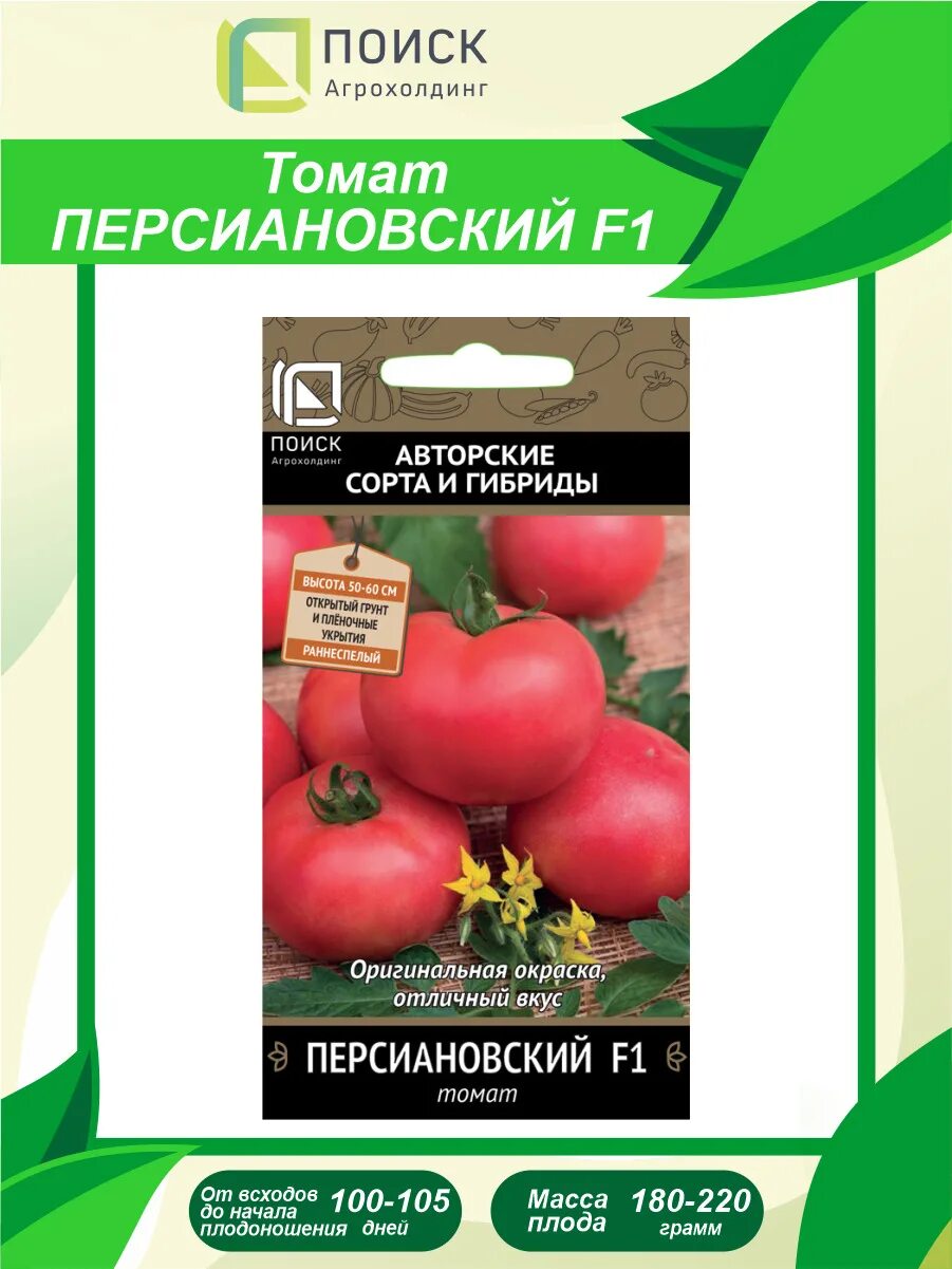 Персиановский томат описание. Томат джемпакт. Томат персиановский характеристика и описание. Помидор сорт персиановский. Семена томат персиановский.