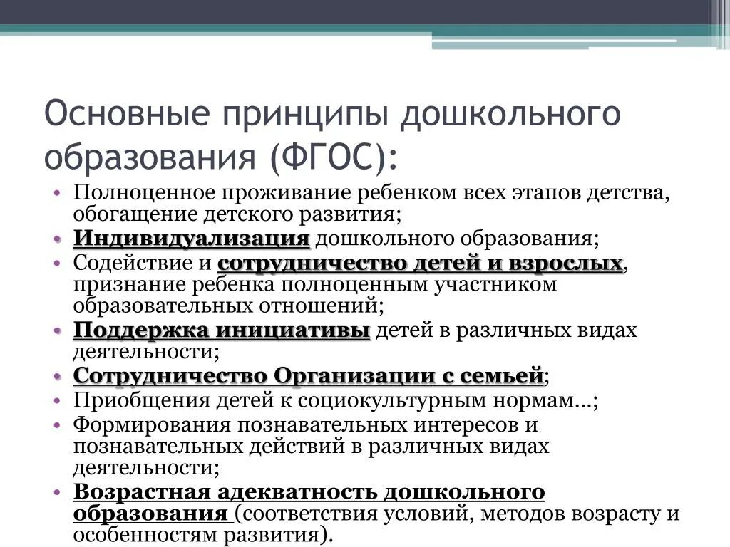 Основополагающих функций дошкольного уровня образования. Принципы ФГОС ДОУ основные. Принципы педагогической деятельности по ФГОС. Ключевой принцип ФГОС дошкольного образования. 9 Принципов ФГОС.