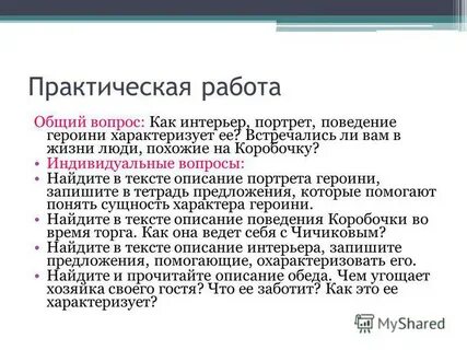 Индивидуальные вопросы