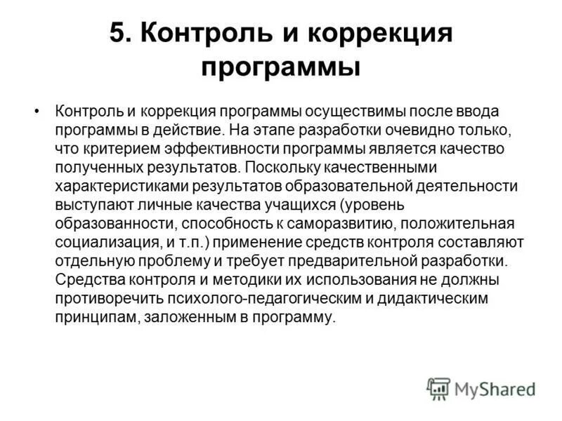 Ввод программы в действие. Заголовок ввода программы. Ввод программы в действие. Этапы ввода в действие информационной системы. Ввод программы в действие.