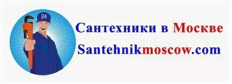 Сантехник люберцы вызов