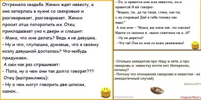 анекдоты про свекровь и жениха