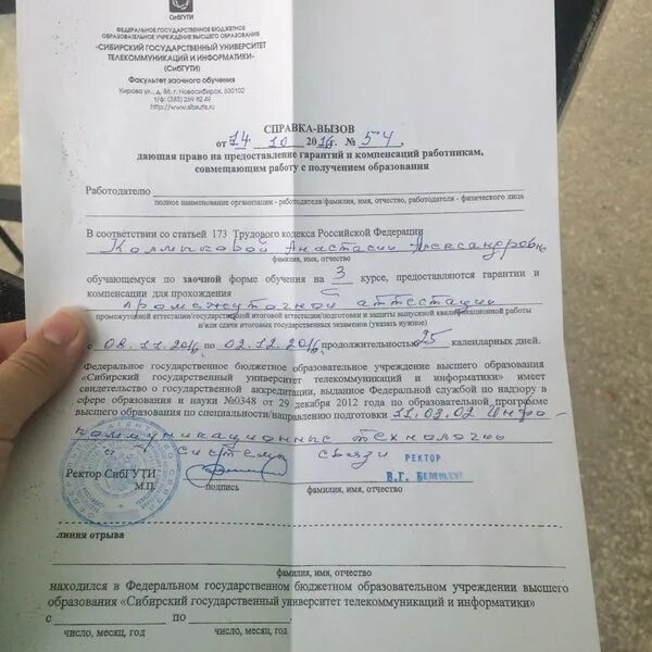 Справка вызов на сессию образец как выглядит Вызов с места работы: найдено 84 изображений