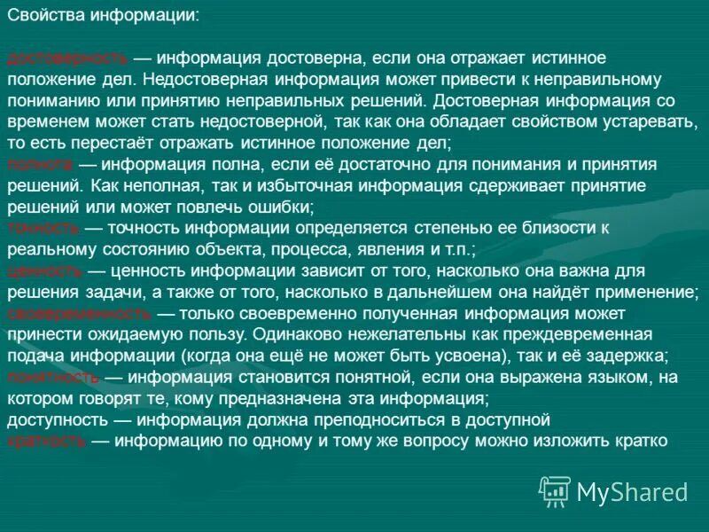 История слова информация