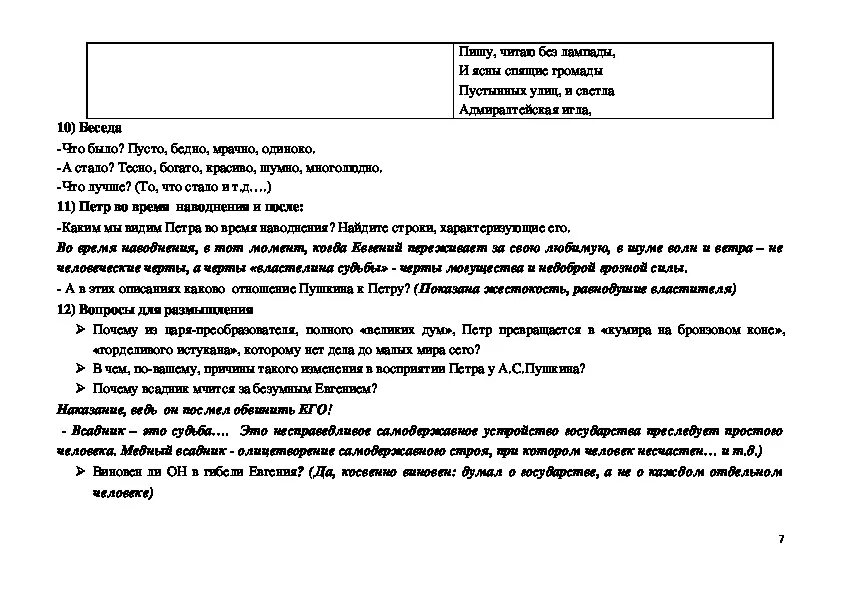 Медный всадник анализ. Герой евгений в поэме медный всадник. Тема поэмы медный всадник. Образ петра в медном всаднике. Медный всадник анализ произведения.