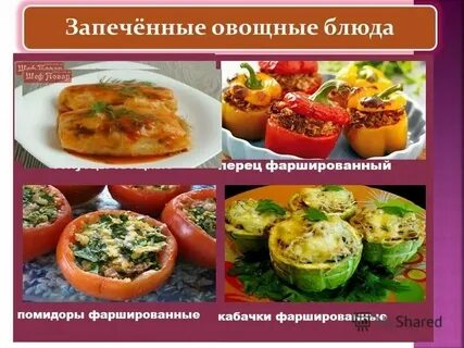Технология приготовления гарнир из овощей
