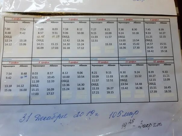 Расписание автобусов 102 борино. Расписание 102. Расписание 102 автобуса Смоленск. Расписание маршрутки 102. Маршрут 102 Черногорск Абакан расписание.