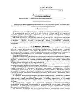 Инструкция коммерческого