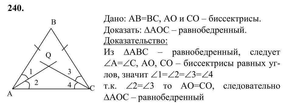 Геометрия 7 9 класс атанасян номер 253. 240 Геометрия 7 класс Атанасян. Учебник по геометрии 7-9 класс Атанасян номер 240. 240 Геометрия 7 Атанасян.