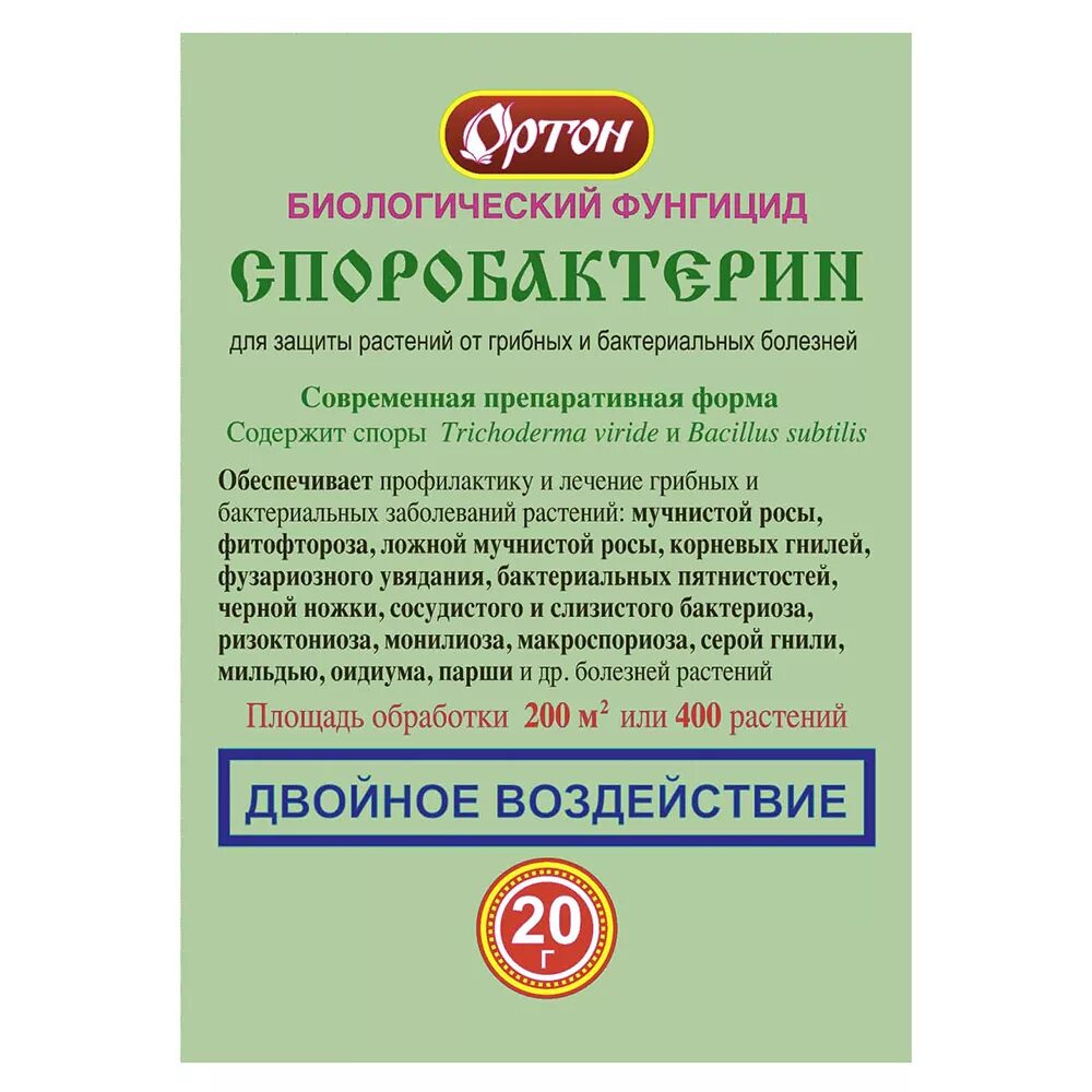 Фунгицид от каких болезней. Биологический фунгицид Споробактерин, 20 г Ортон. Споробактерин (биологический фунгицид)20гр Ортон///. Споробактерин 20г (Ортон). Биологический фунгицид Споробактерин для рассады, 5 г.