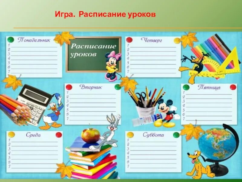 Сегодня 8 уроков. Расписание уроков. Бланки расписания уроков. Школьное расписание уроков. Расписание уроков шаблон.