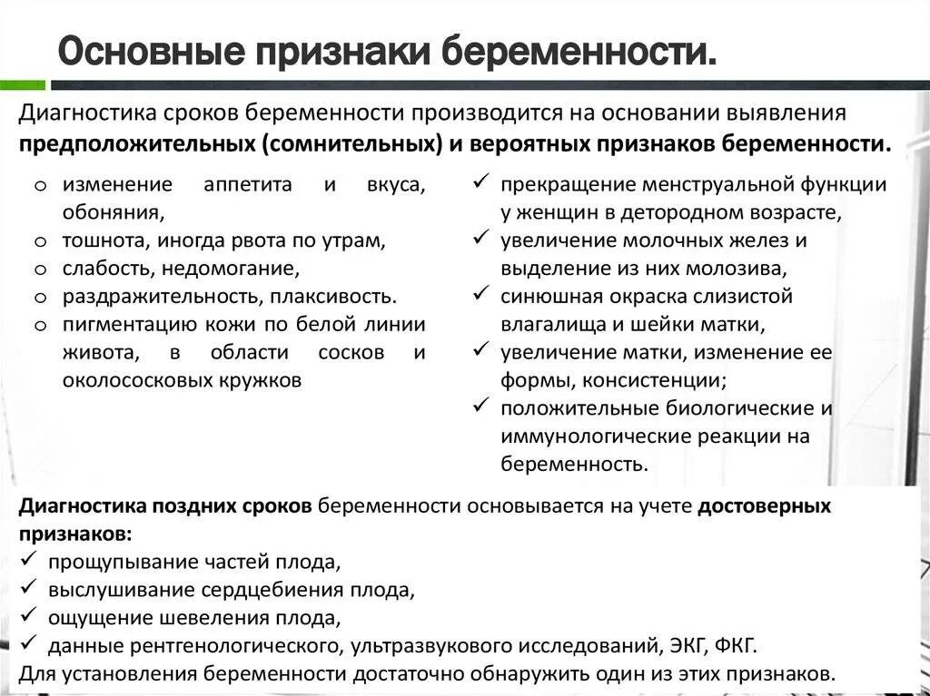 Как узнать беременность до задержки без теста. Диагностика ранних сроков беременности ранние признаки беременности. Определение признаков беременности алгоритм. Первичные симптомы беременности. Как определить беременность на ранних сроках.