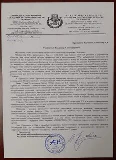 Письмо зеленскому