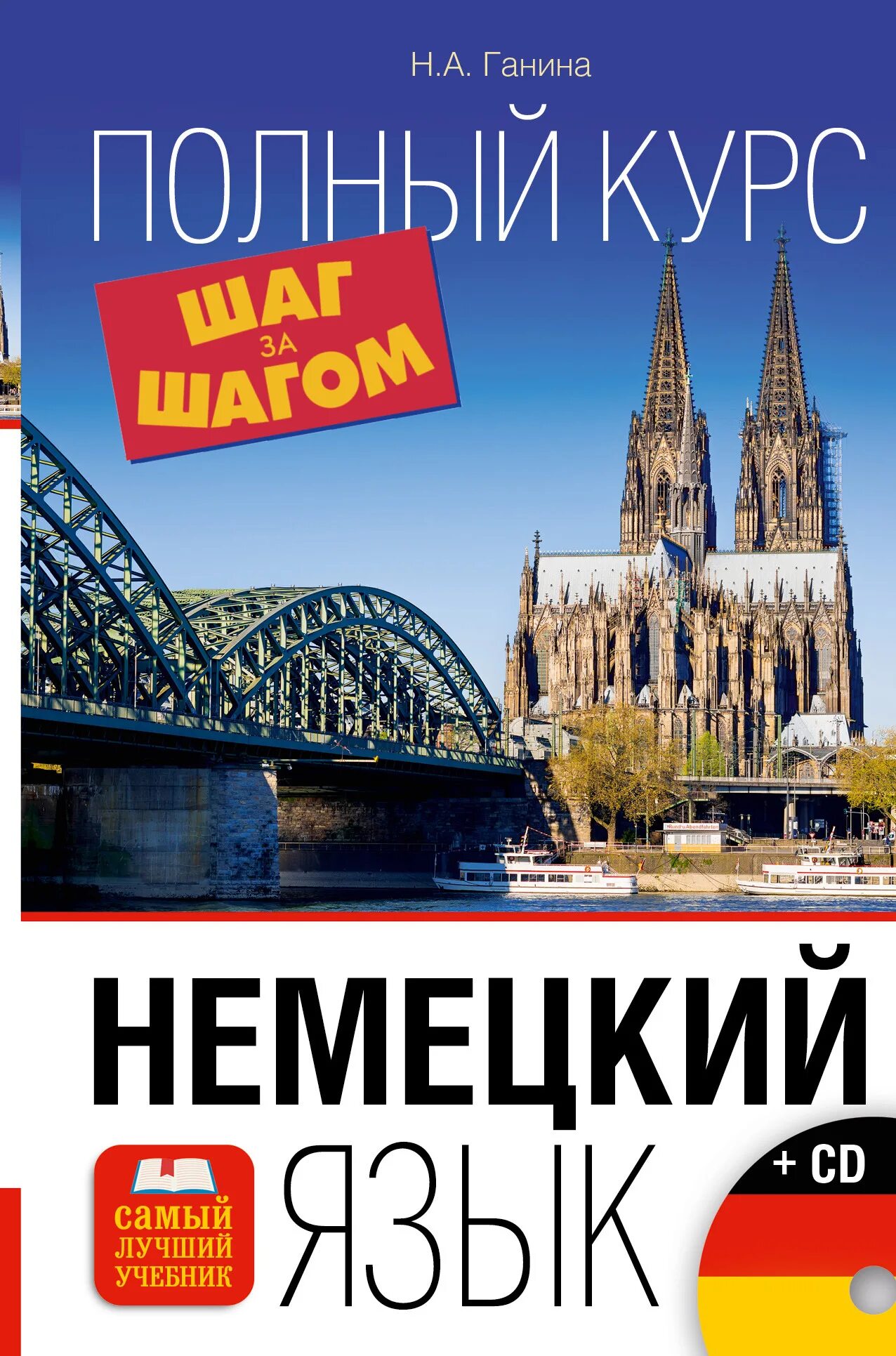Времена года и месяцы на немецком языке. Л. Полный курс немецкого языка. Выучить немецкий. Немецкий язык шаги.