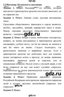 Обж 9 класс параграф 5
