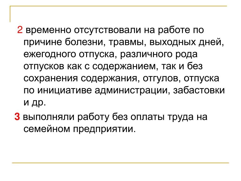 По причине болезни. Отсутствовал по причине болезни. Временно отсутствующего по причине болезни. Отсутствовал по причине болезни на работу. Не прийти по причине болезни