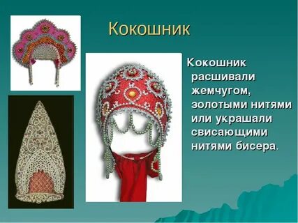 Рисуем кокошник презентация