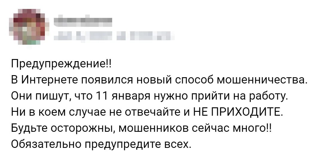 Внимание новый вид мошенничества. Внимание! В сети появился новый вид мошенничества. Предупреждение в интернете появился новый вид мошенничества. Новый вид мошенничества выходить на работу.