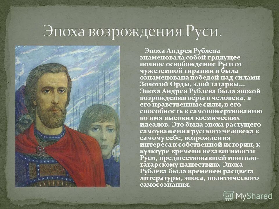 Иконы 15 века школы андрея рублева. Эпоха андрея рублева. Рублев грек дионисий. Троица рублева. Андрей рублев всадник витраж.