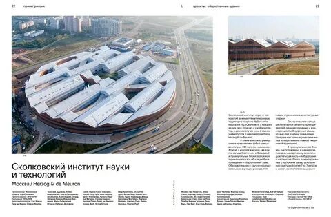 Институт научных технологий