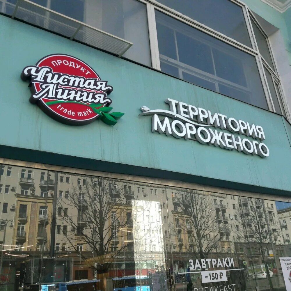 ресторан чистая линия в москва. ресторан чистая линия десерты. чистая линия на тверской. кафе чистая линия. чистая линия кафе меню.