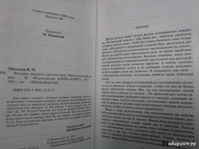 Читать книгу мясоедов