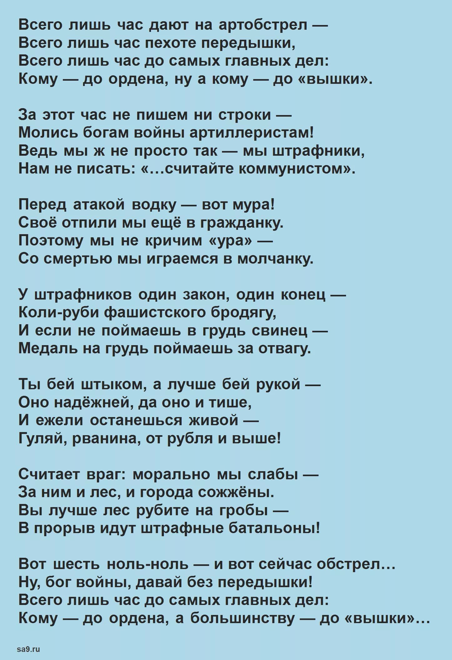 Стихотворение высоцкого штрафные батальоны. Стихотворение Высоцкого о войне. Стихи Высоцкого. Стихи Высоцкого о войне короткие. Высоцкий штрафные батальоны стих.