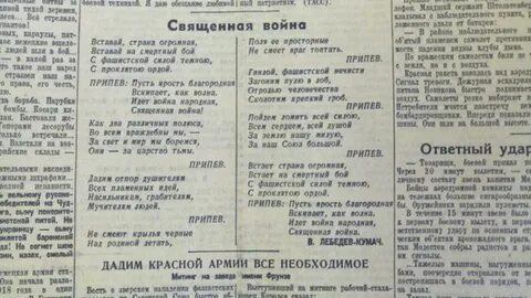 Газета песня