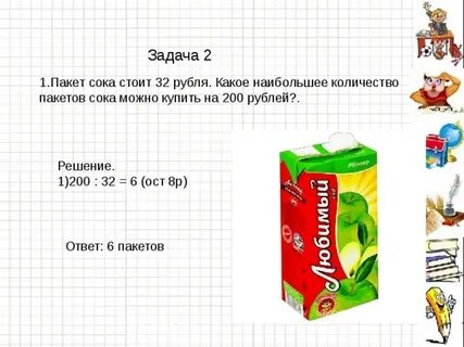Сколько сантиметров сок