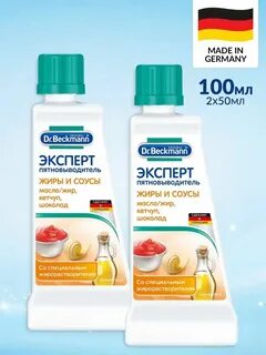 Пятновыводитель beckmann