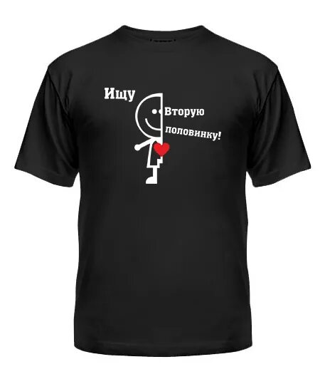 Найди вторую половинку. Кружка ищу вторую половинку. Картинки ищу вторую половинку. Ищу серьезные отношения. Ищу свою половинку.