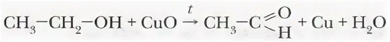 Метанол и медь реакция. Каталитическое окисление спиртов медью. Окисление этанола с катализаторами. Окисление этанола на Медном катализаторе. Окисление спиртов кислородом.