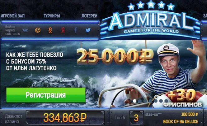 Адмирал casino games admiral game com ru. Казино Адмирал. Казино Адмирал для айфона. Виртуальные казино Адмирала. Казино Адмирал минимальная ставка.
