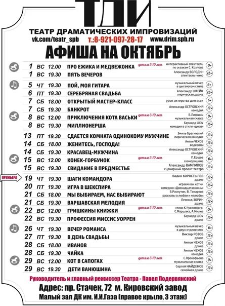 Театр ленсовета афиша на март 2024. Театр драматических импровизаций Санкт-Петербург. Драматический театр СПБ афиша. Театральная афиша. Репертуар театра.