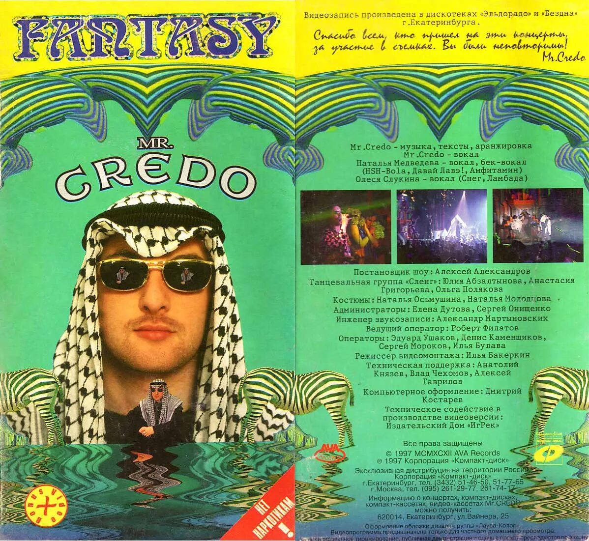 Кредо альбом. Mr credo 1997 fantasy обложка. мистер кредо мама азия. мистер кредо фэнтези 1997. mr credo - давай лавэ.