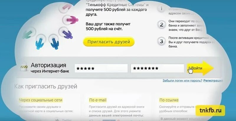 Тинькофф банк приведи друга. Приведи друга тинькофф. Тинькофф приглашение друга. Акция приведи друга тинькофф. Пригласи друга тинькофф условия.