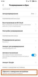 Телефон mi заводские настройки