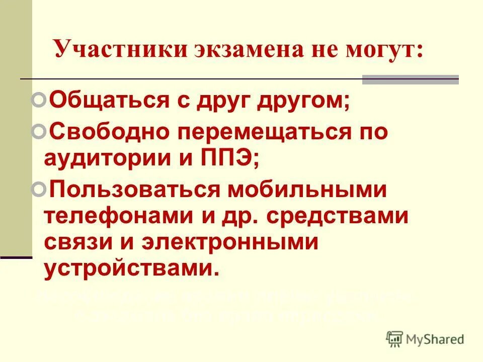 Участники испытаний. Участник экзамена. участник испытаний.