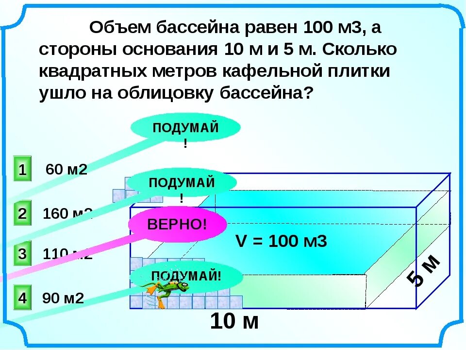 5 литров воды в м3. Объем бассейна в кубических метрах. Вычисление объёма бассейна формула. Объем бассейна в литрах. Объем бассейна диаметром 3м и высотой 1м.