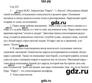 Стр 232 литература 5