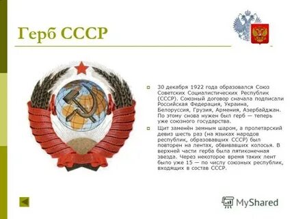 Как в советском союзе называли