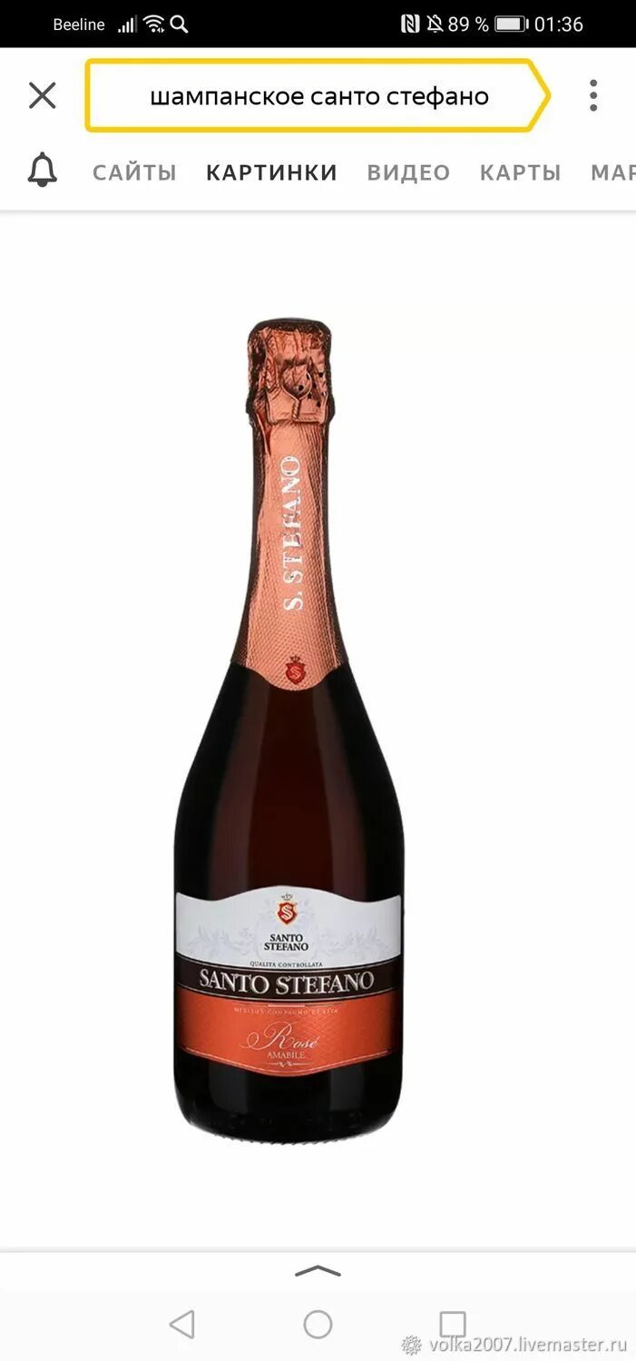 Стефано розовое цена. Санто Стефано шампанское. Шампанское Санта Стефано. Санто Стефано шампанское красное белое. Санто Стефано шампанское красное.