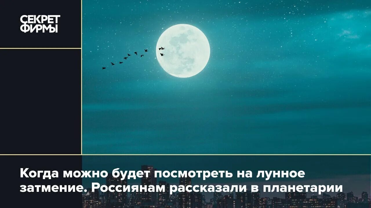 Затмение 2024 где будет видно. Лунное затмение. Затмение Луны. Полутеневое лунное затмение. Когда будет лунное затмение.