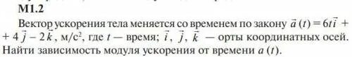 Не найдена зависимая сборка. Ускорение тела изменяется со временем по закону. Вектор ускорения тела меняется со временем по закону a(t)=6ti +4j -2k. Радиус-вектор частицы изменяется во времени по закону r 5 t i 4t j. Радиус вектор частицы меняется со временем t по закону r BT 1-at.