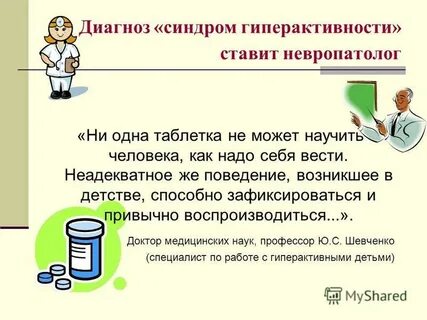 Лекарство от сдвг