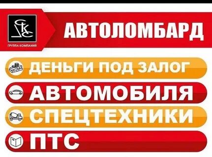 Скс ломбард