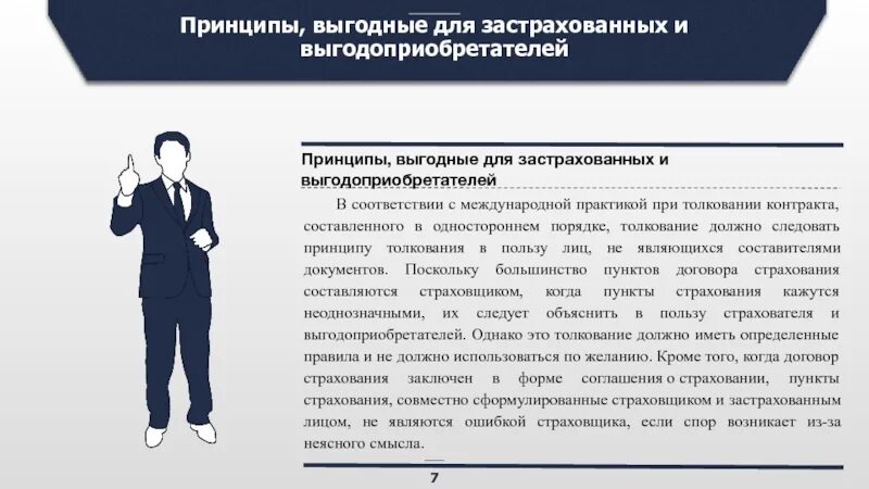 Выгодоприобретатель по страховом случаю. Выгодоприобретатель и застрахованные лица пример. Защита прав страхователей и застрахованных. Страхователь застрахованное лицо выгодоприобретатель. Договор страхования предпринимательских рисков.