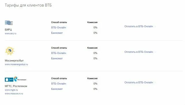 Оплата ВТБ. ВТБ оплата коммунальных услуг без комиссии. Платежи ВТБ комиссии. Оплата ЖКХ без комиссии ВТБ. Втб оплата жкх без комиссии