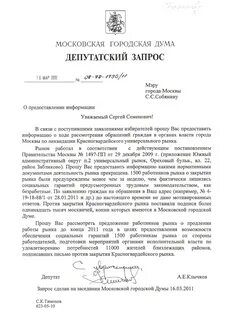 Постановление московской городской думы