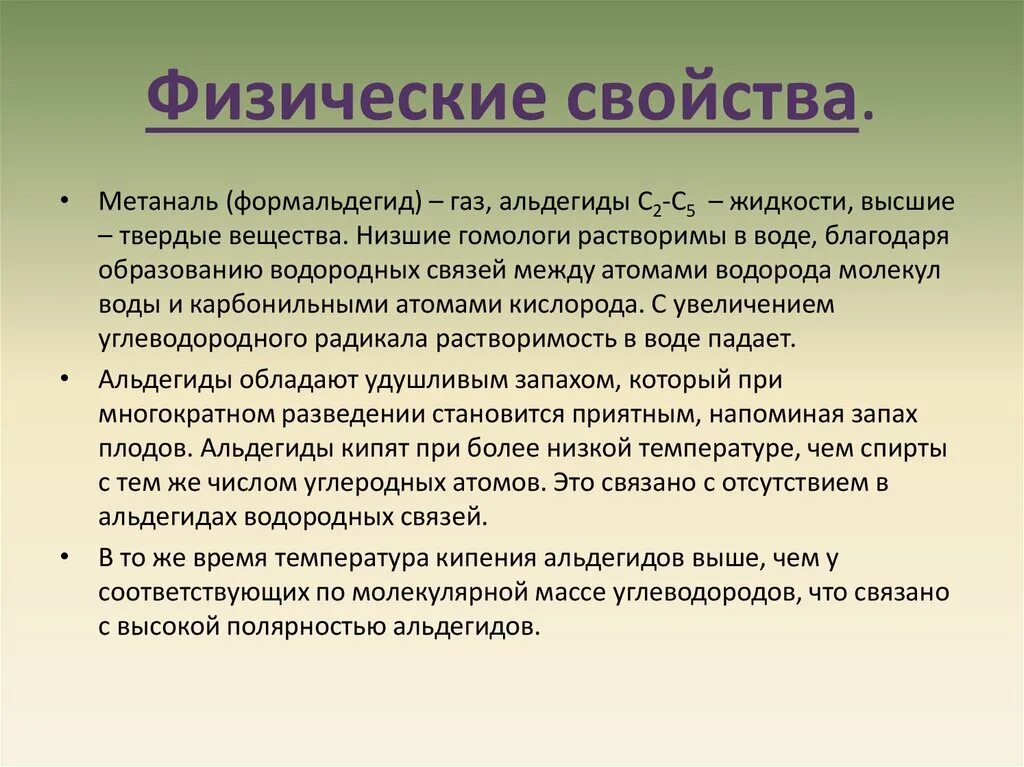 Метаналь физические свойства. Метаналь физ свойства. Метаналь свойства. Метаналь химические свойства.